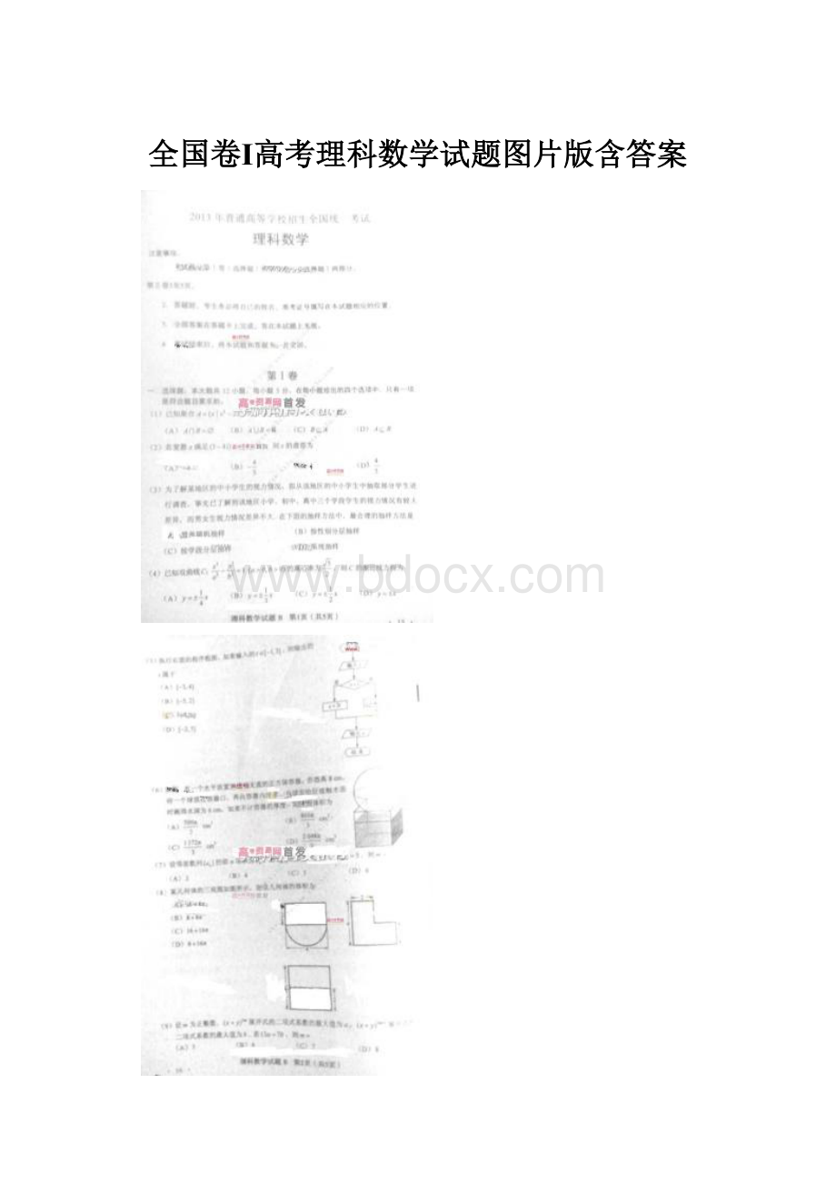 全国卷Ⅰ高考理科数学试题图片版含答案.docx