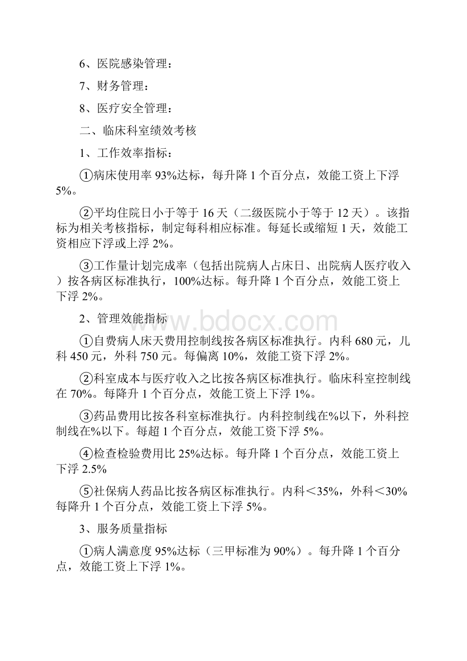 最新医院绩效考核方案说明.docx_第2页