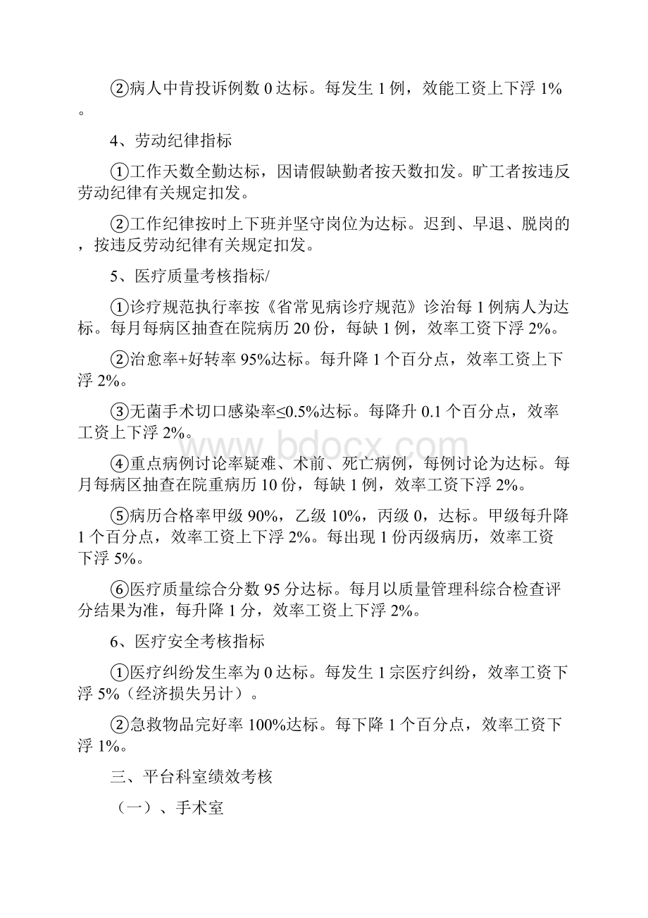 最新医院绩效考核方案说明.docx_第3页