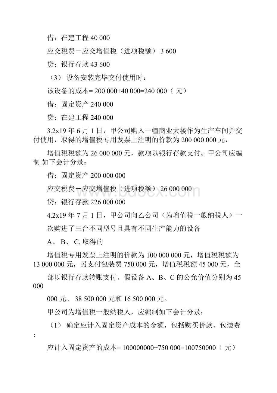 初级会计师考试之初级会计实务典型会计分录题固定资产.docx_第2页