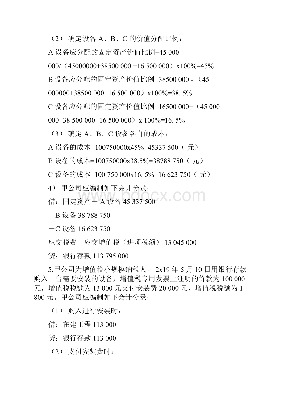 初级会计师考试之初级会计实务典型会计分录题固定资产.docx_第3页