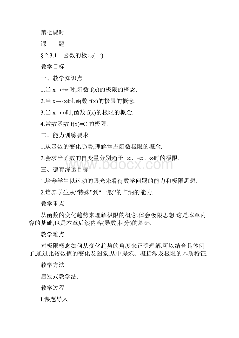 高三数学 23函数的极限第一课时大纲人教版选修.docx_第2页