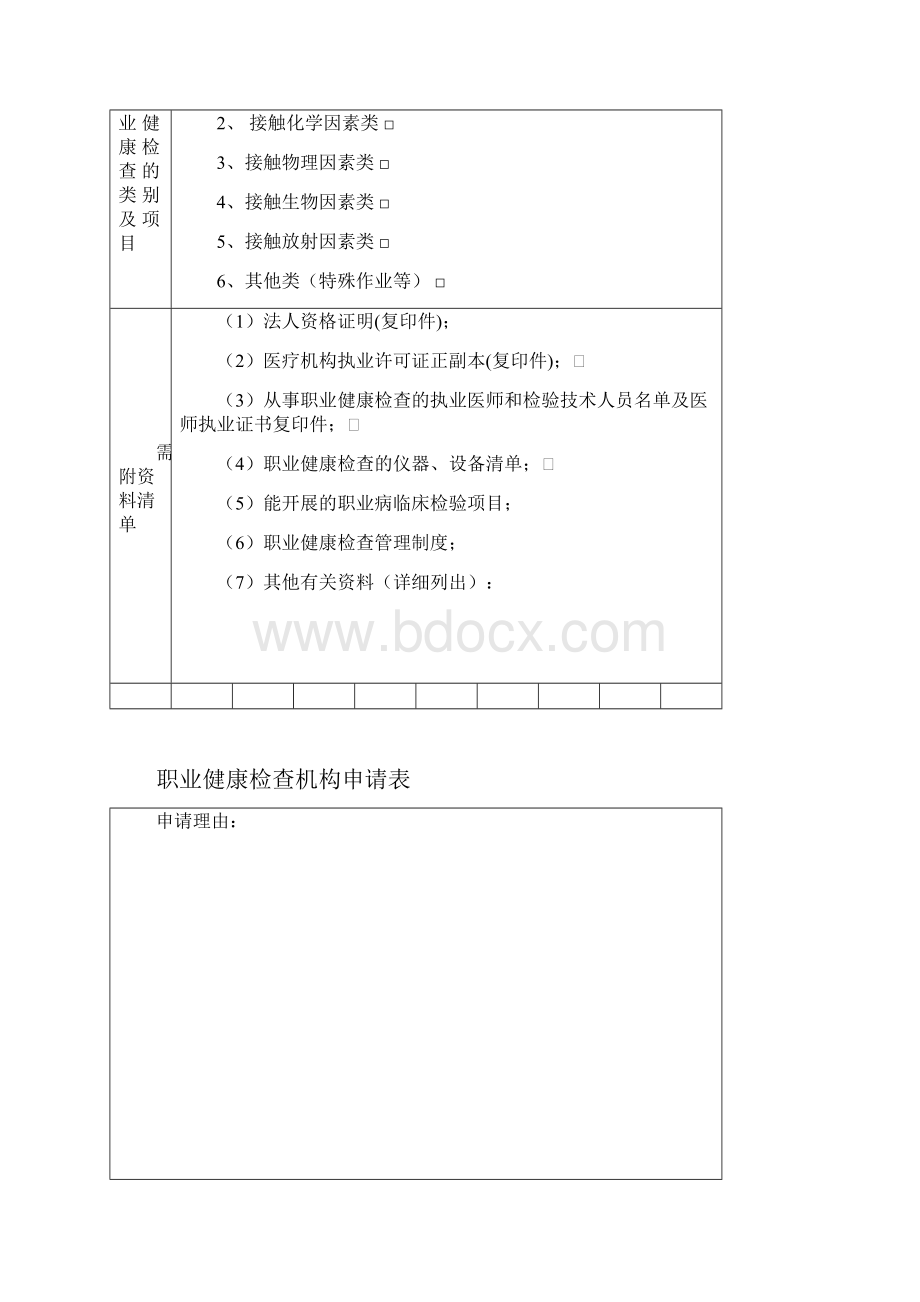 办事内容职业健康检查机构批准.docx_第3页