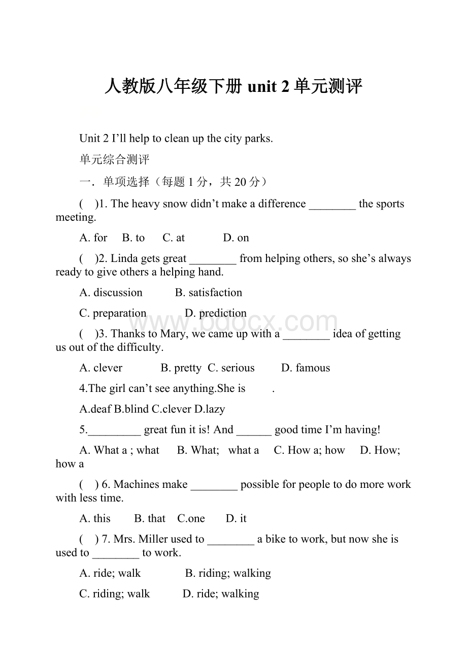 人教版八年级下册unit 2单元测评.docx_第1页