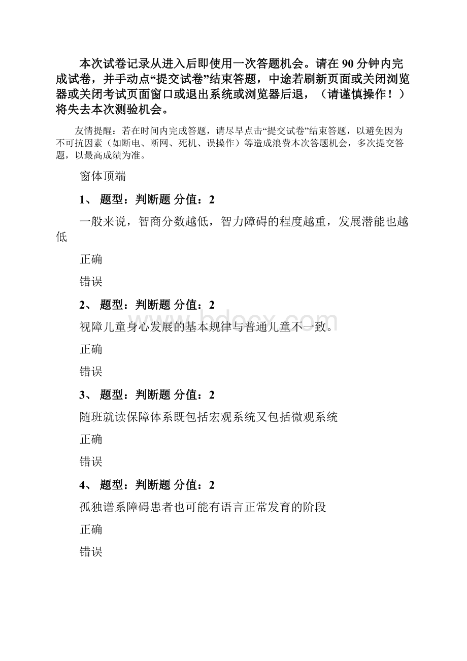 最新中小学教师融合教育知识网络竞赛03无答案.docx_第2页