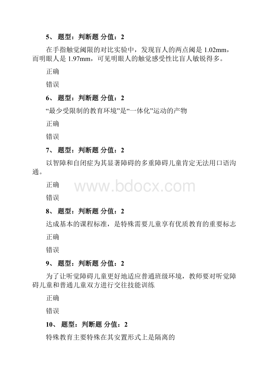 最新中小学教师融合教育知识网络竞赛03无答案.docx_第3页