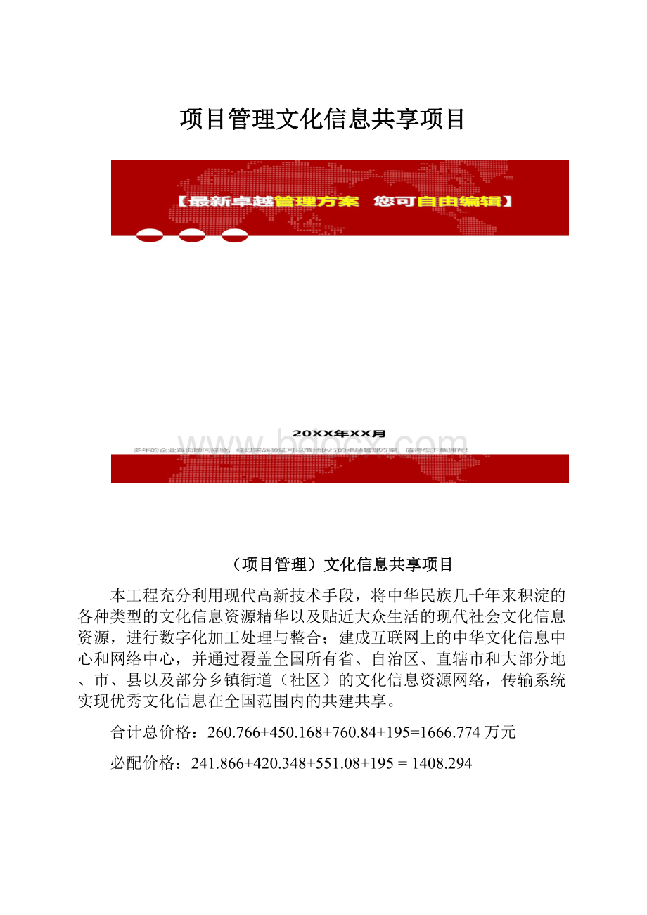 项目管理文化信息共享项目.docx_第1页