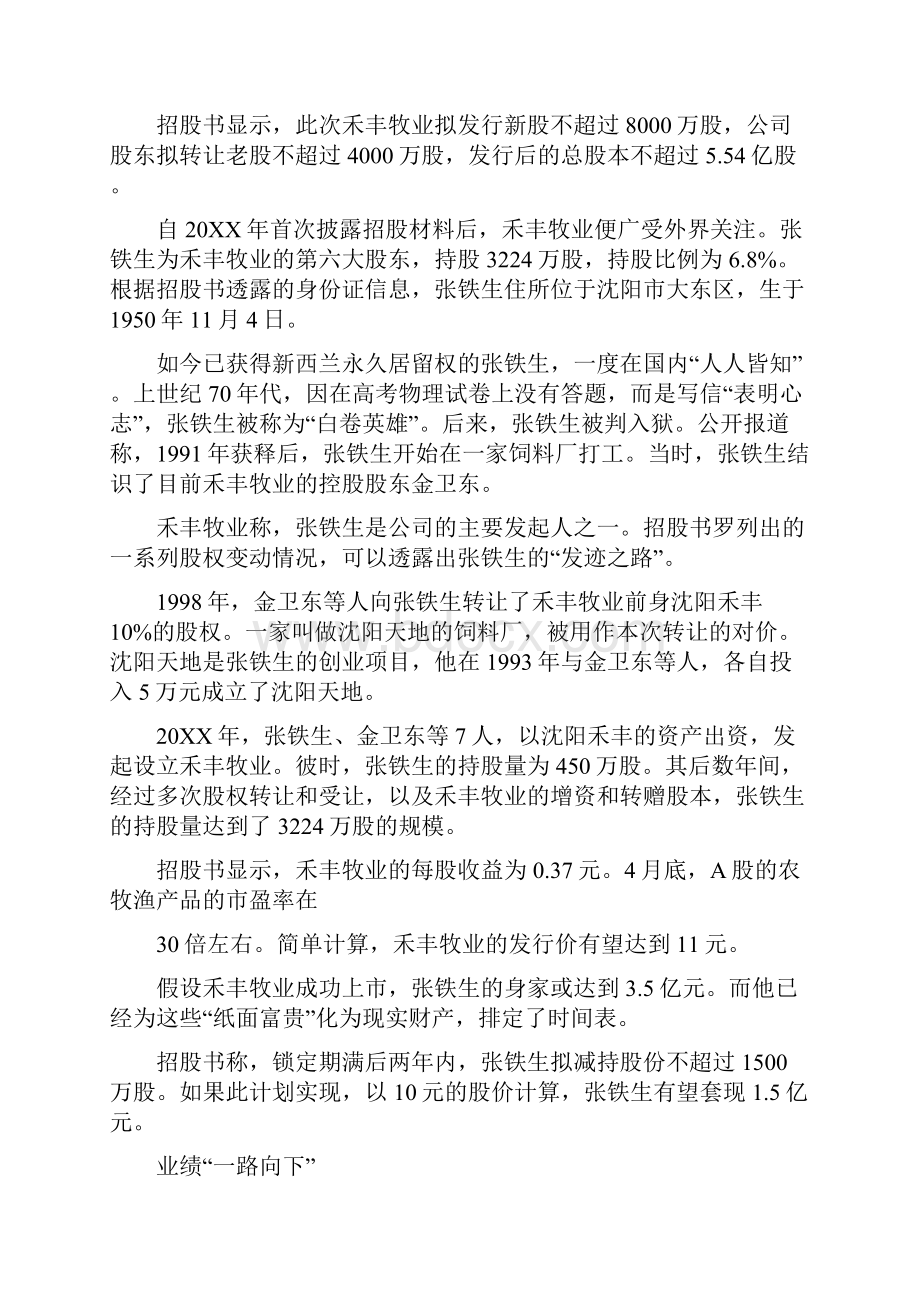 张铁生什么原因入狱张铁生为什么入狱.docx_第3页