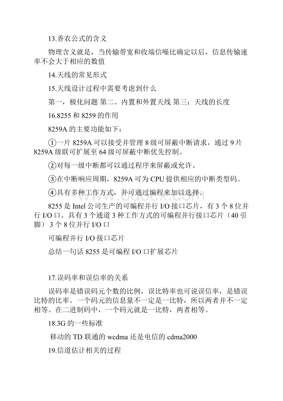 南邮专业面试说课材料.docx_第3页