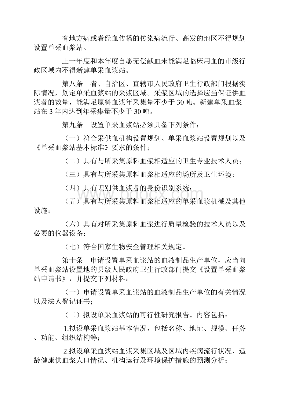 单采血浆站管理办法.docx_第2页