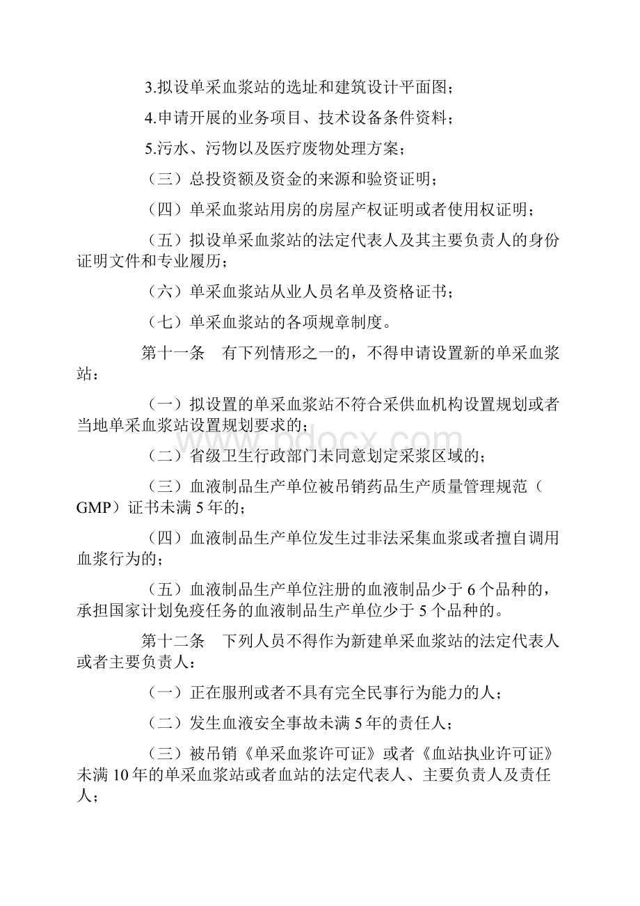 单采血浆站管理办法.docx_第3页