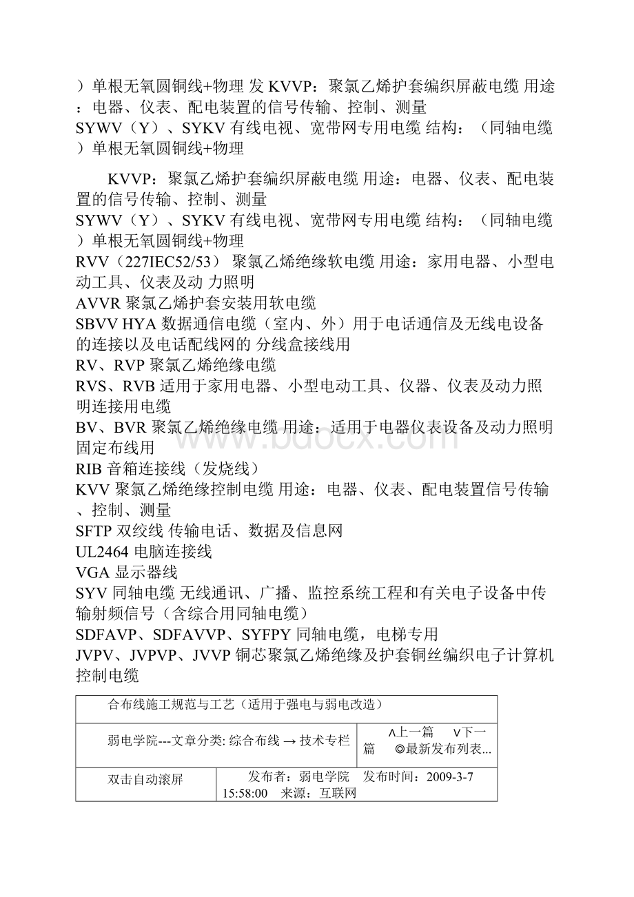 建筑智能化各系统用线详解.docx_第2页