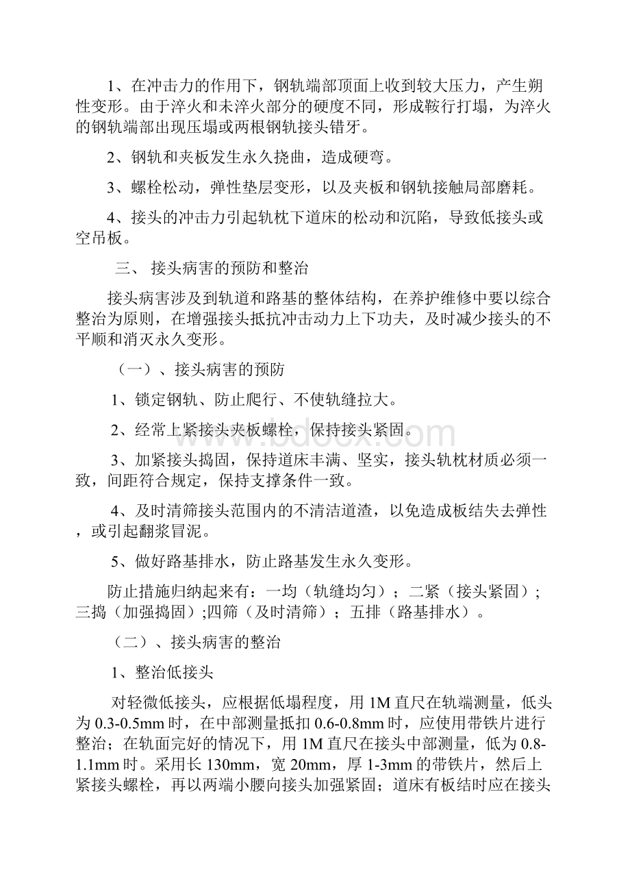 浅谈钢轨接头病害的预防和整治.docx_第2页