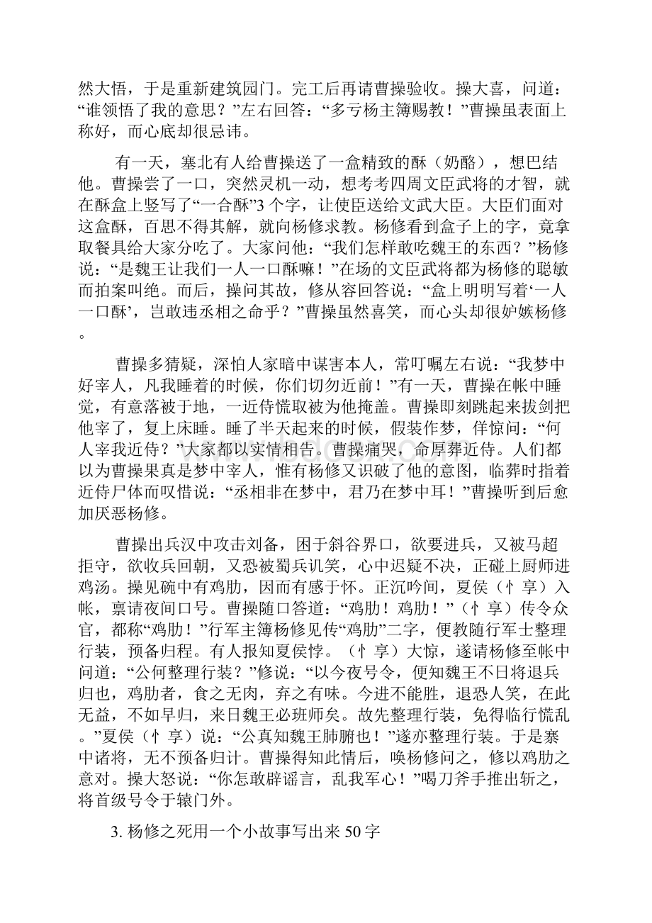 杨修之死的故事简短.docx_第2页