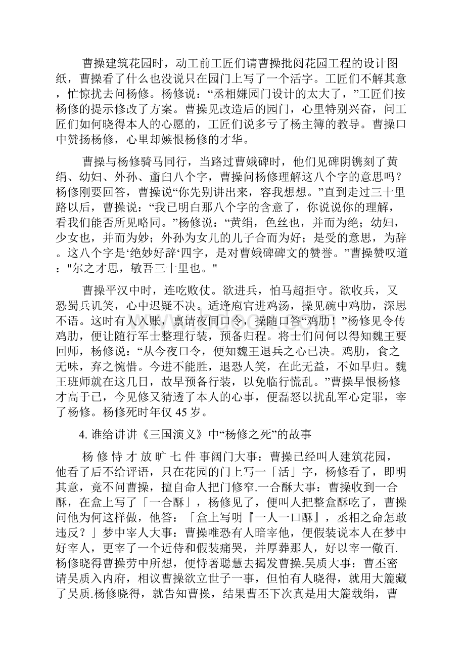 杨修之死的故事简短.docx_第3页