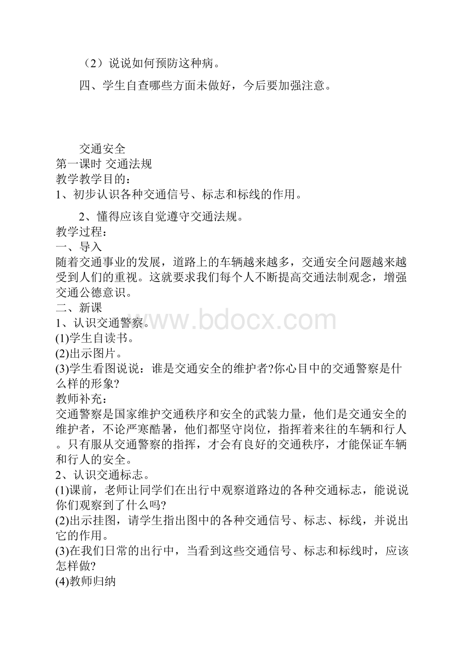 六年级安全与环境教育教案讲课讲稿.docx_第2页