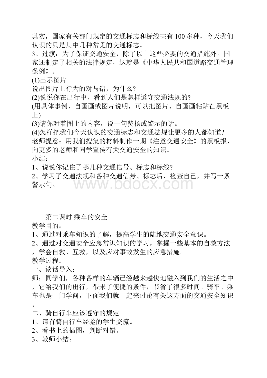 六年级安全与环境教育教案讲课讲稿.docx_第3页