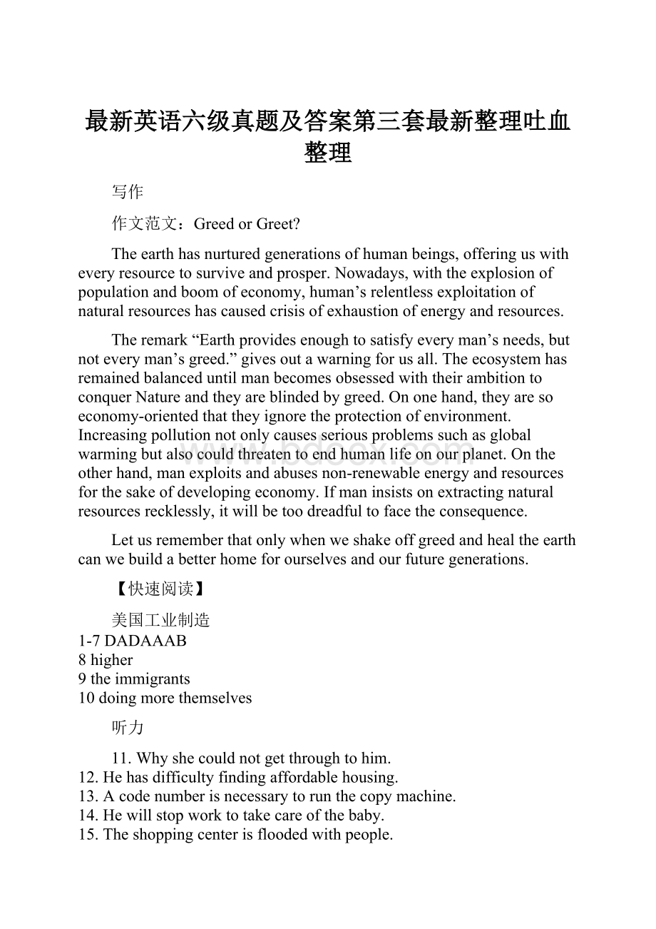 最新英语六级真题及答案第三套最新整理吐血整理.docx