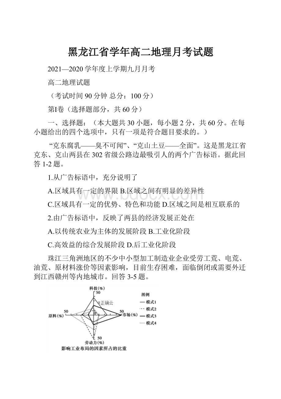 黑龙江省学年高二地理月考试题.docx