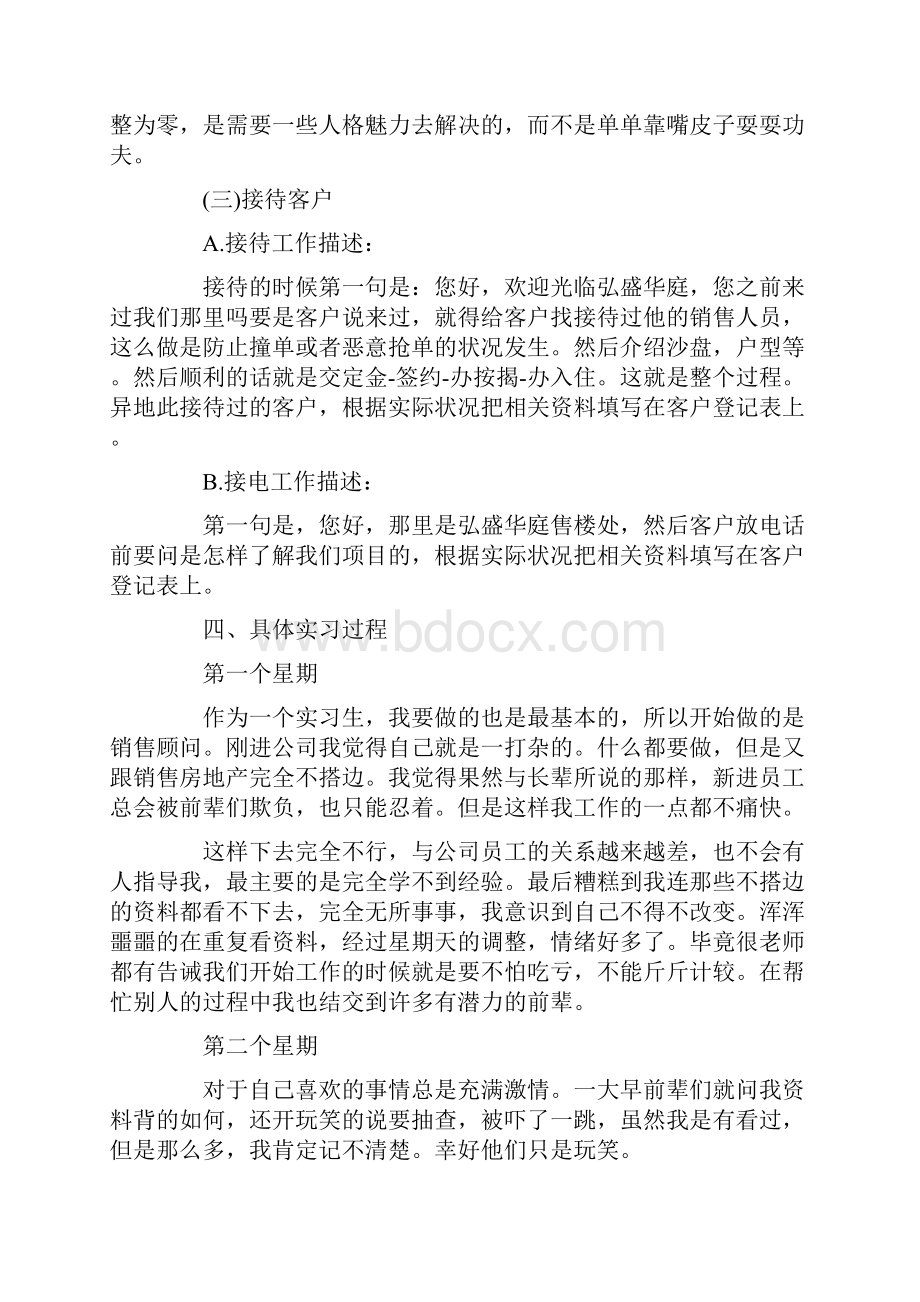 优质文档房地产销售实习总结报告范文word版 10页.docx_第3页