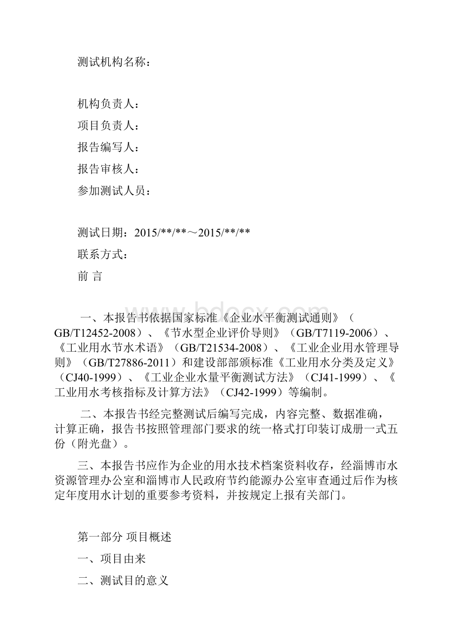 水平衡测试报告材料书.docx_第2页