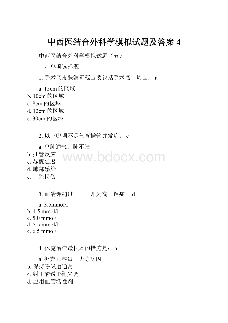 中西医结合外科学模拟试题及答案4.docx