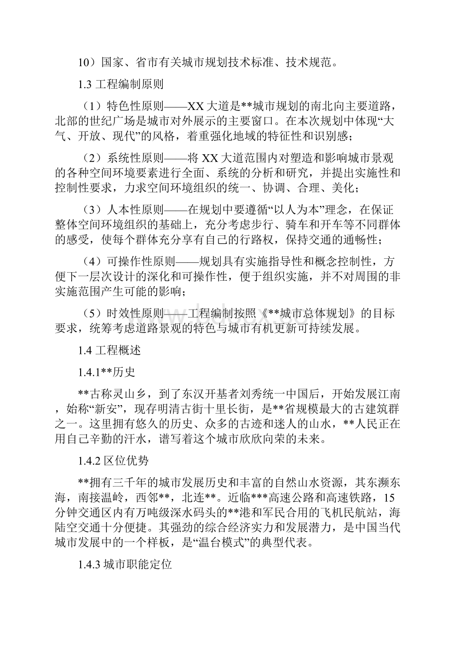 XX大道街景改造工程可行性研究报告.docx_第3页