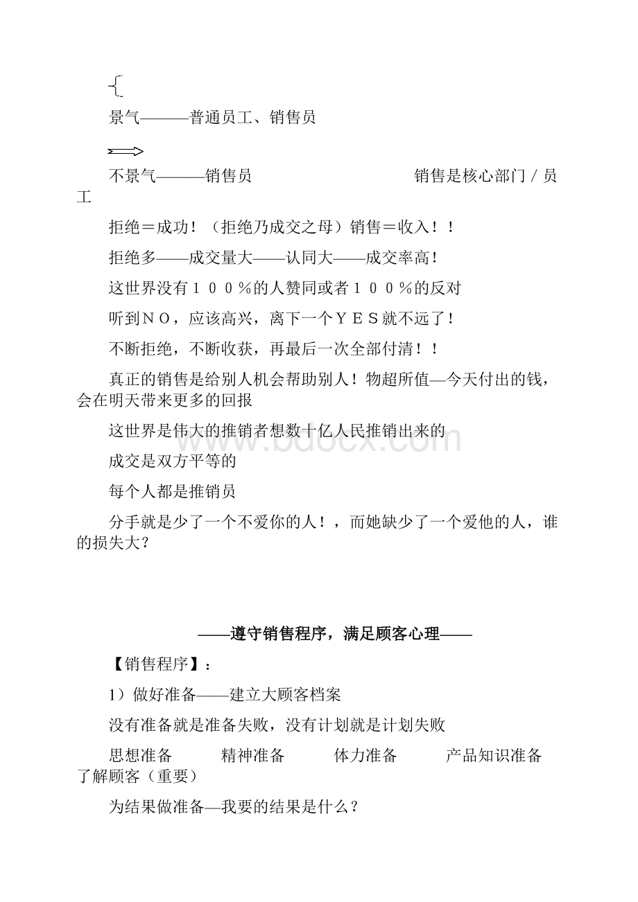 杜云生绝对成交史上最强整理全集.docx_第2页