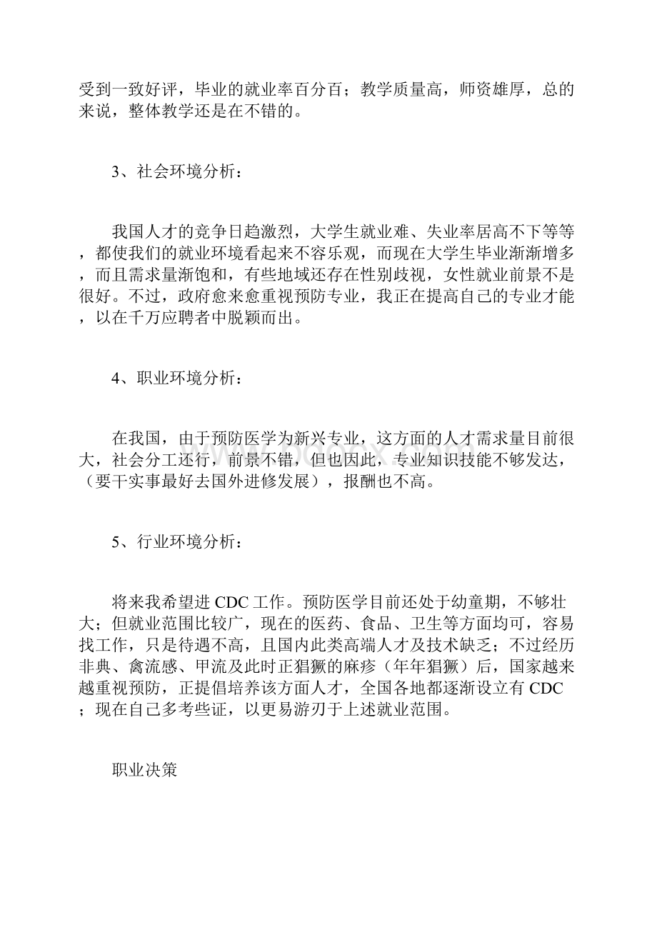 职业计划书计划方.docx_第3页