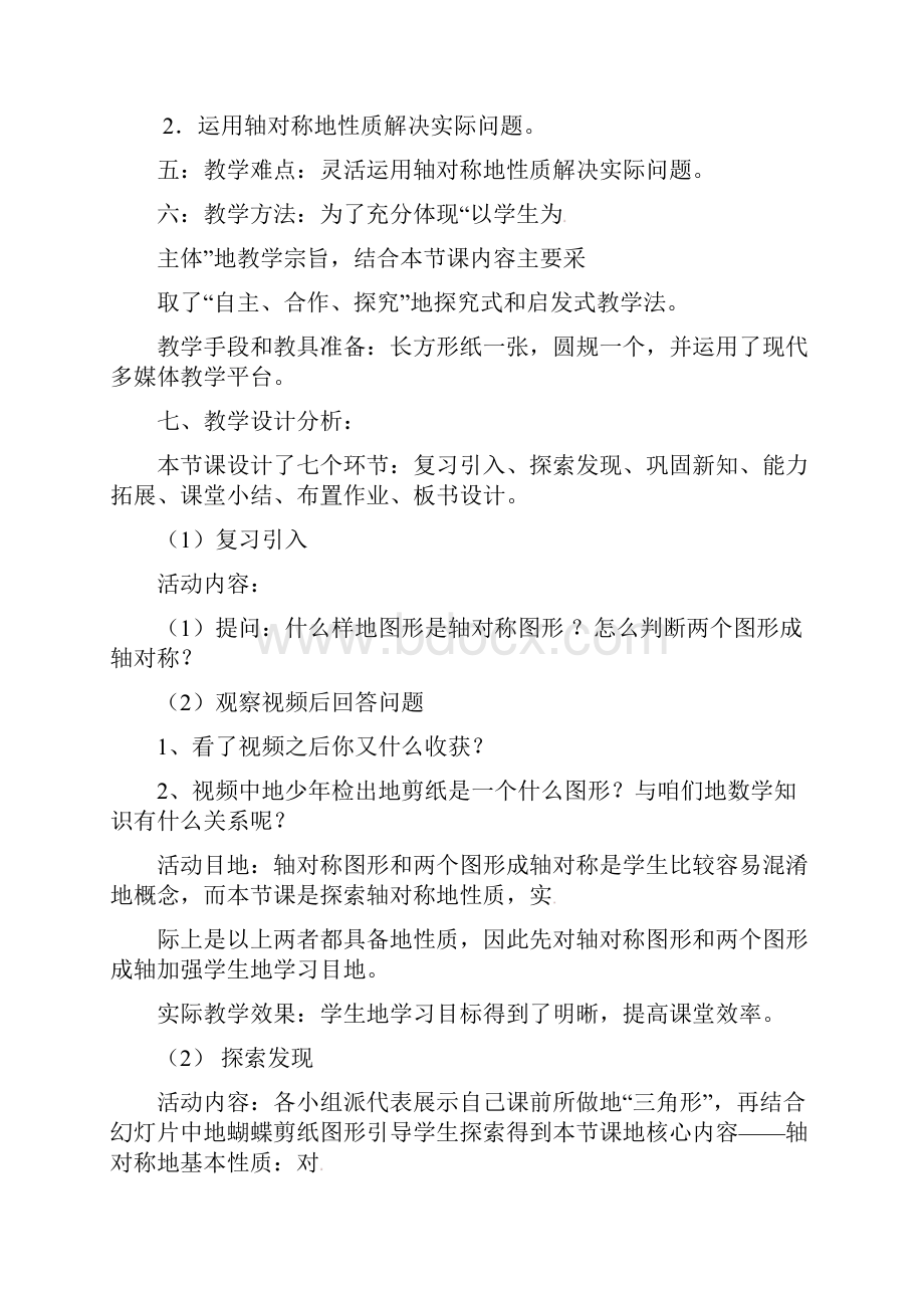 最新北师大版七年级数学下册52探索轴对称的性质公开课优质教案 6.docx_第2页