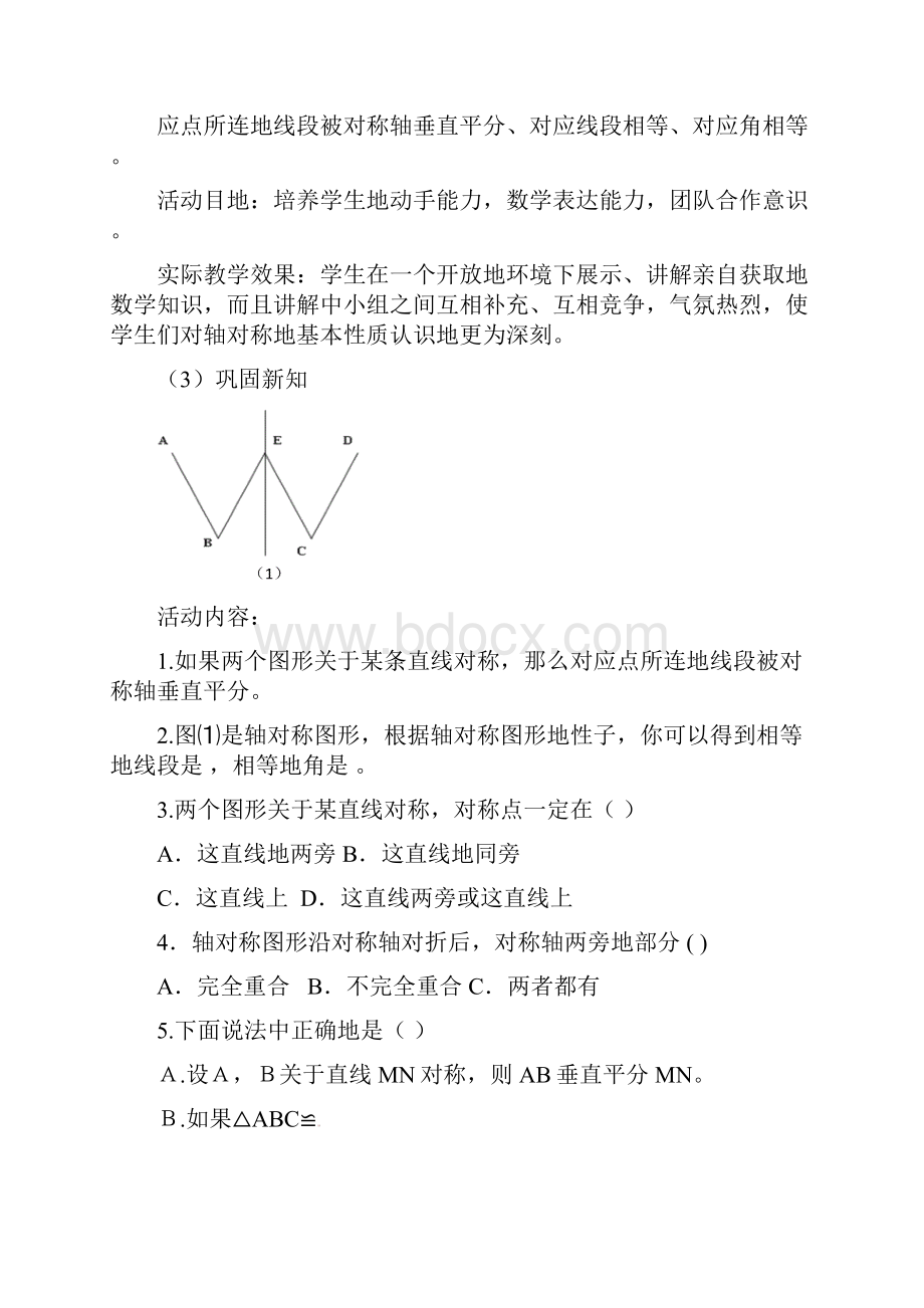 最新北师大版七年级数学下册52探索轴对称的性质公开课优质教案 6.docx_第3页