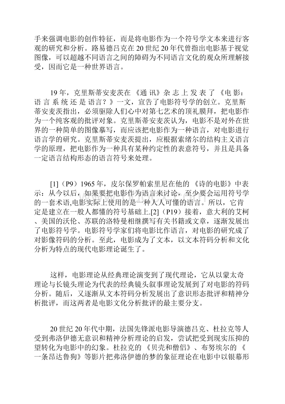 精神分析电影理论的形成及其主要内涵电影论文艺术论文.docx_第2页