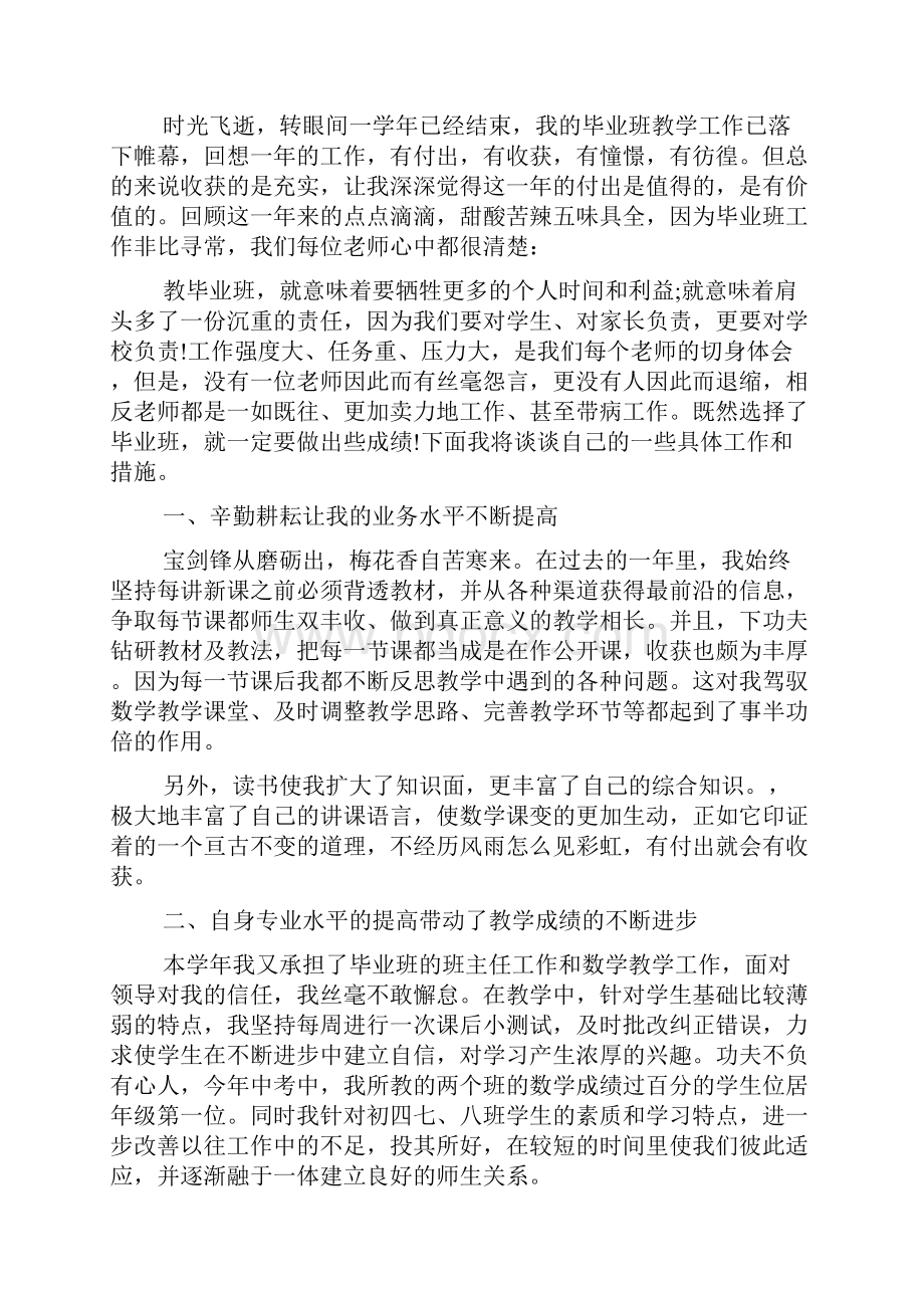 初中毕业班年度工作总结范文五篇.docx_第3页