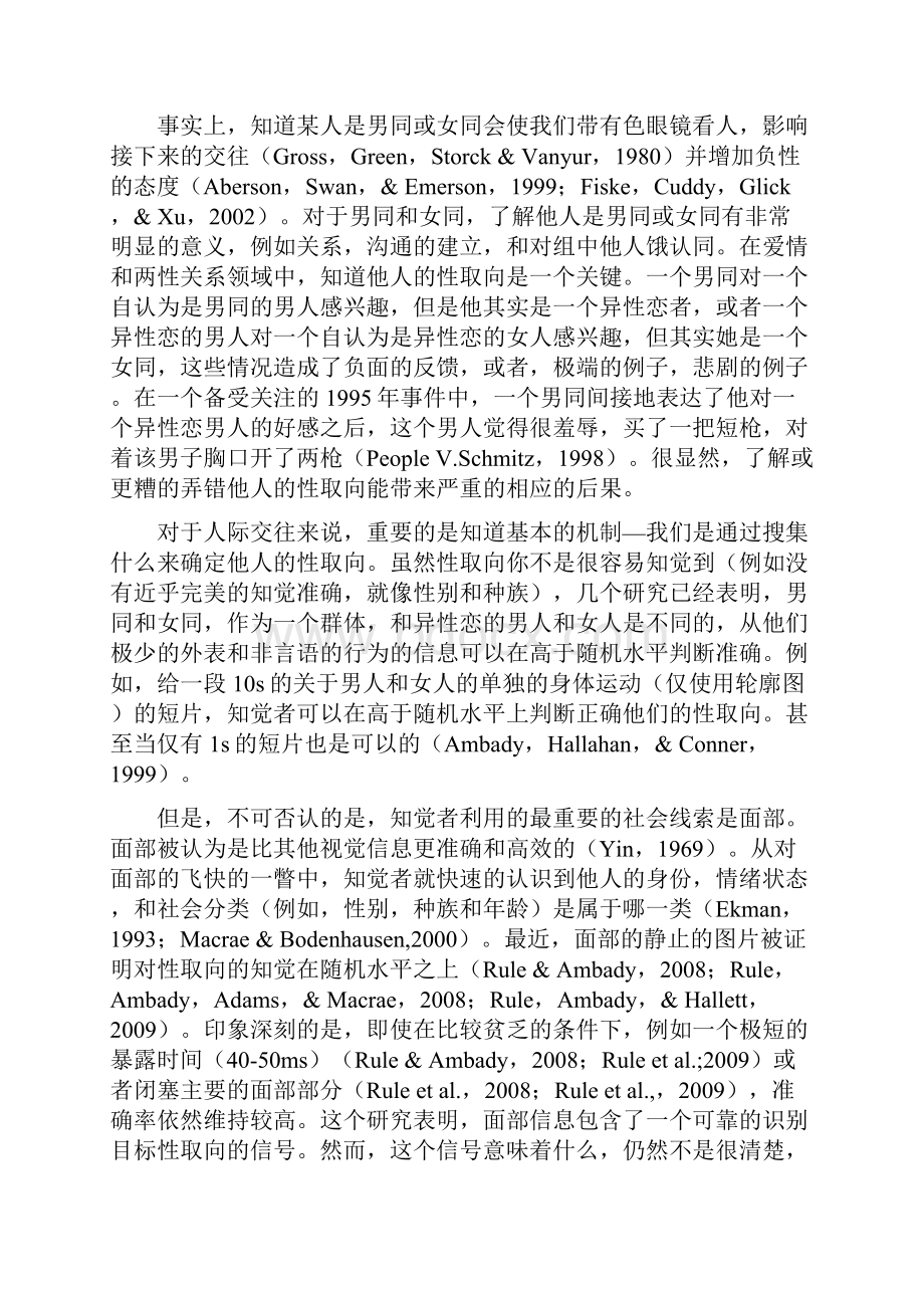 性取向知觉的性别化的面部线索研究.docx_第2页