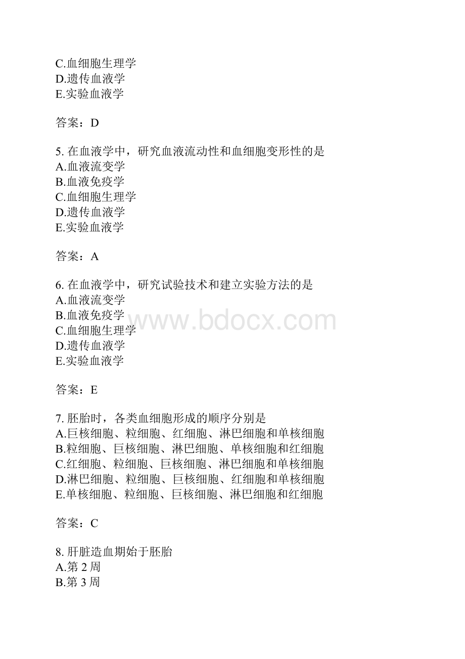 初级师基础知识临床血液学检验1.docx_第2页