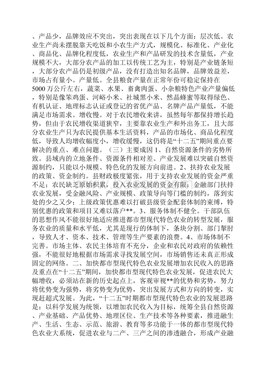 农业调研报告范文.docx_第2页