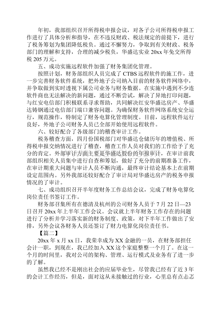 财务部工作总结及计划范本.docx_第3页