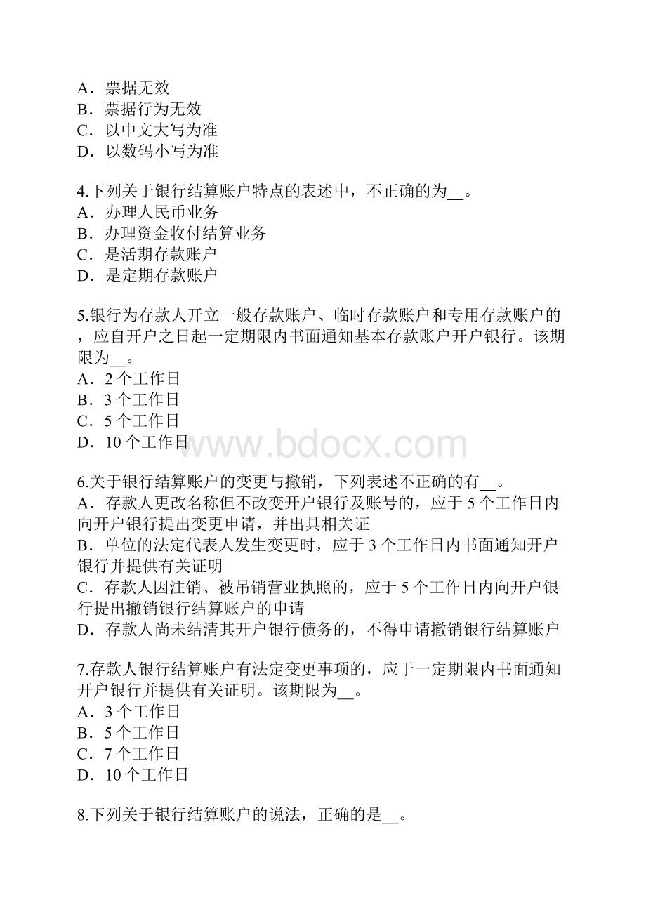 北京中级会计职称考试模拟卷八1测.docx_第2页
