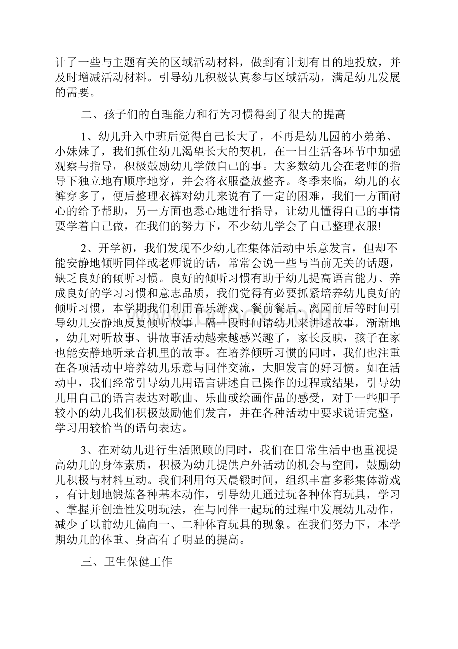 精选教师师德演讲稿4篇.docx_第2页