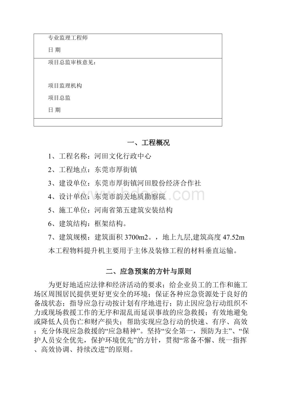 物料提升机应急救援预案.docx_第2页