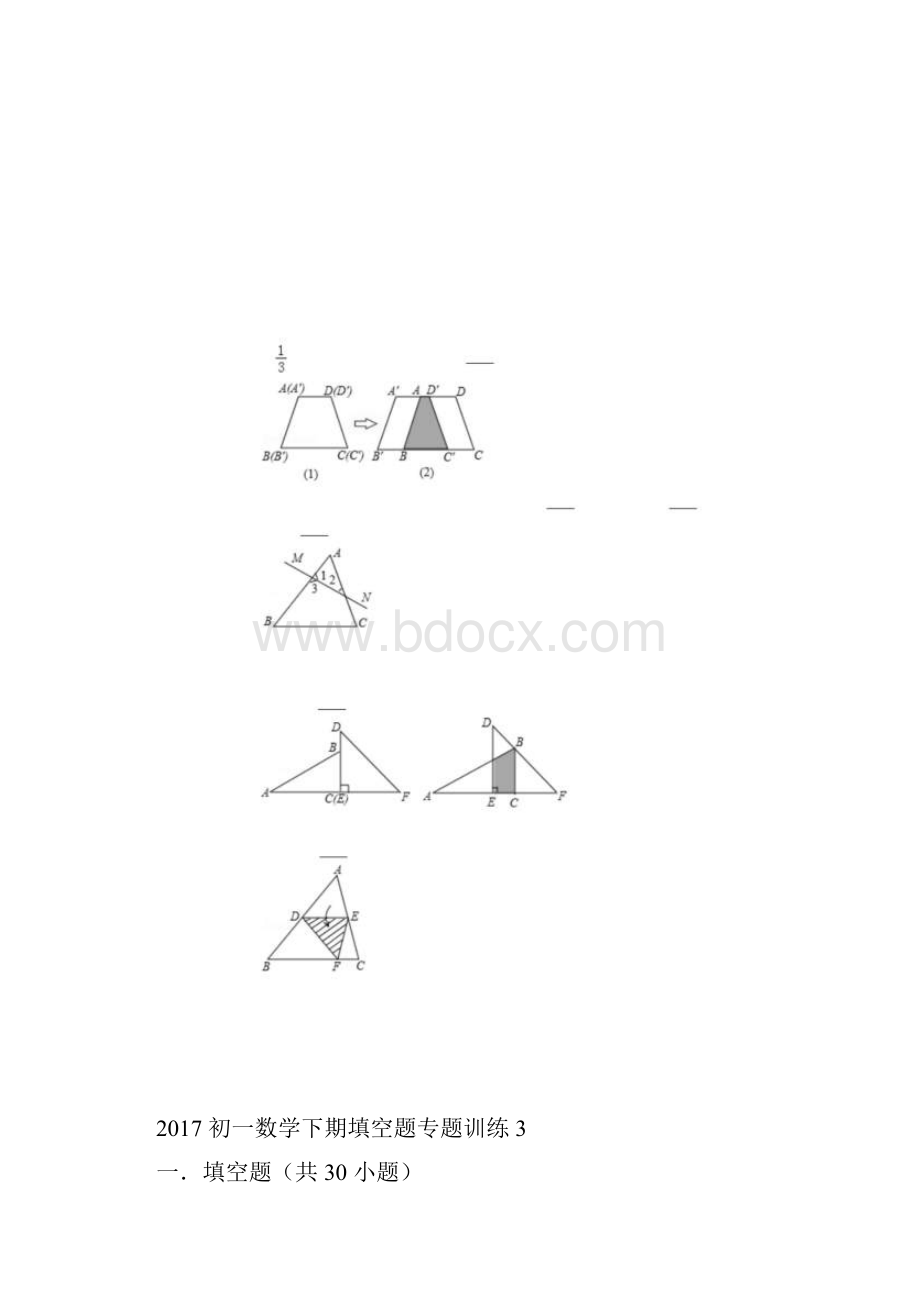 初一数学下期填空题专题训练3.docx_第2页