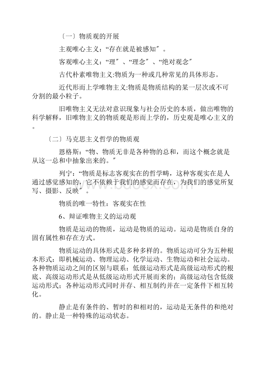 山东事业编制考试公共基础知识笔记.docx_第2页