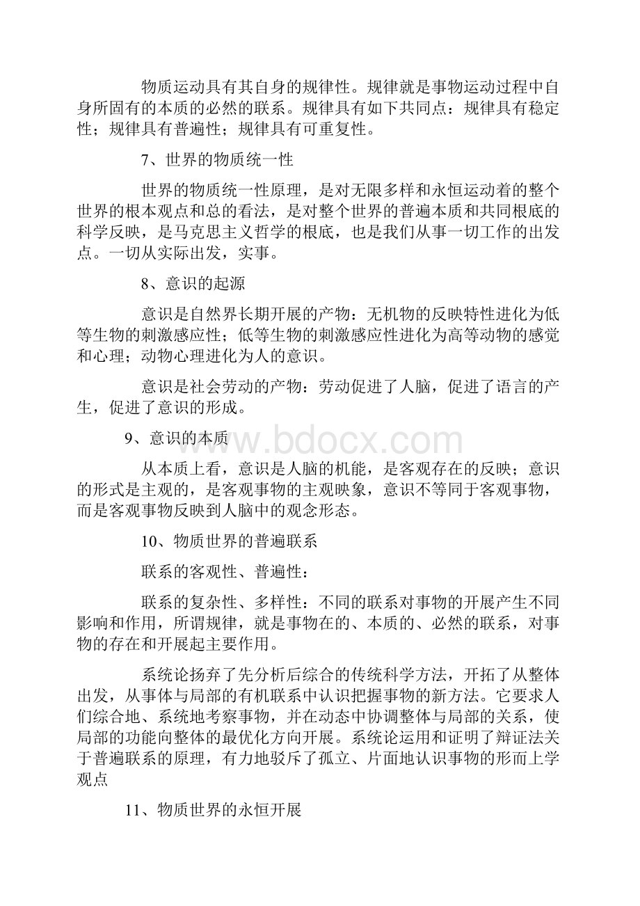 山东事业编制考试公共基础知识笔记.docx_第3页