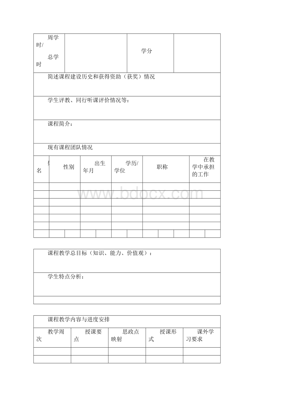 上海师范大学课程思政教育教学改革专项建设方案教务处.docx_第2页