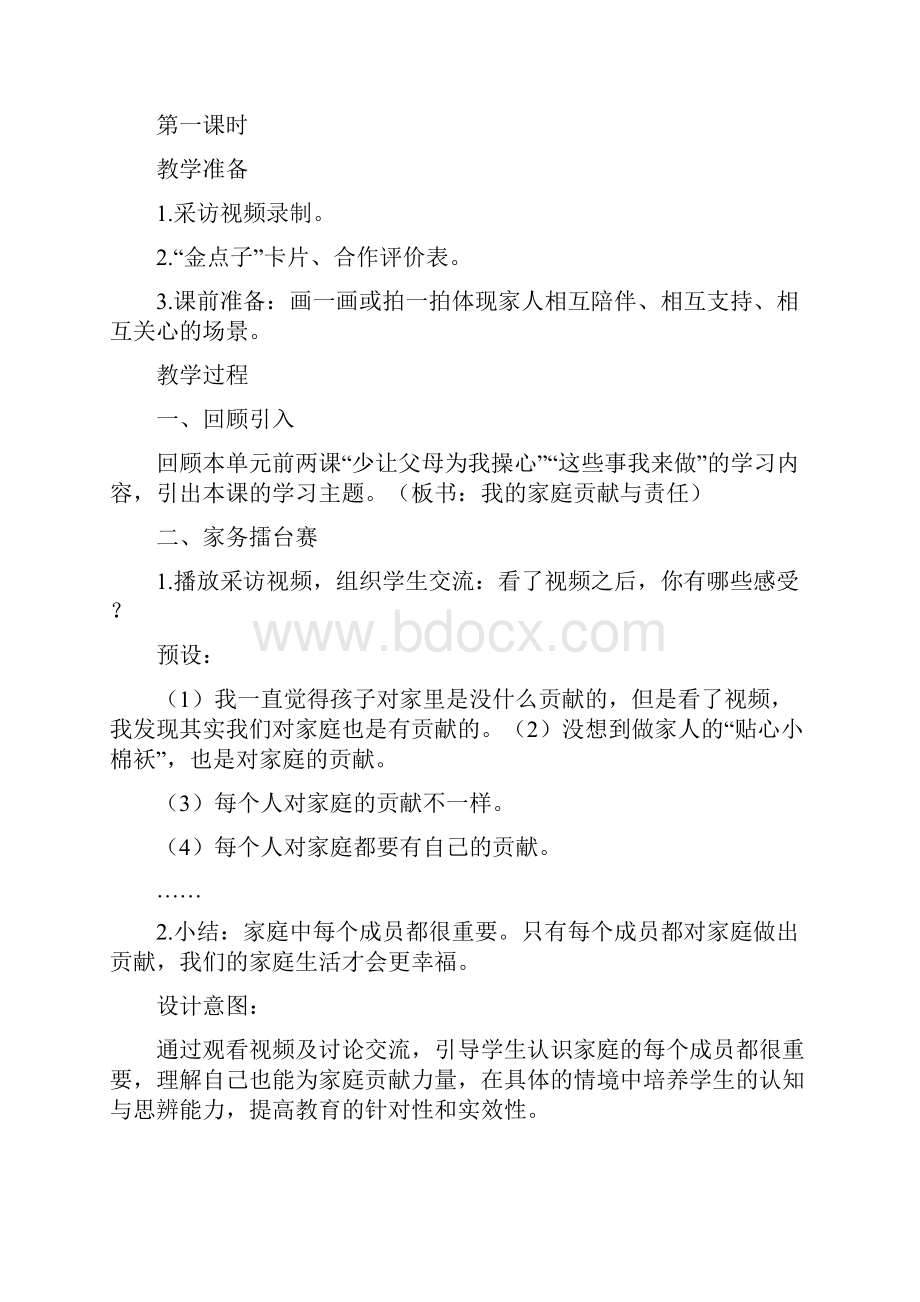 《我的环保小搭档》公开课优秀教案 部编版2.docx_第2页