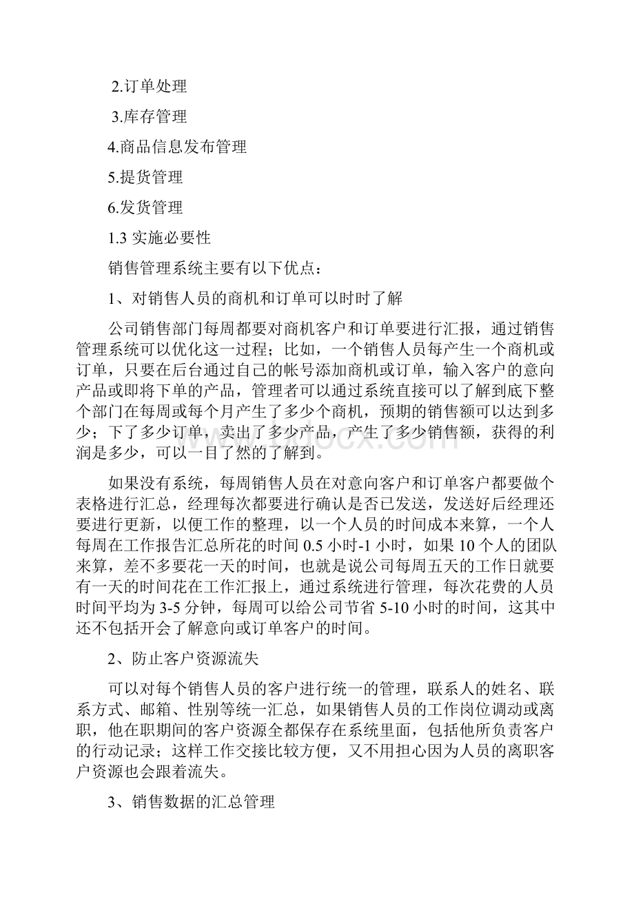 系统分析设计说明书 终稿.docx_第2页