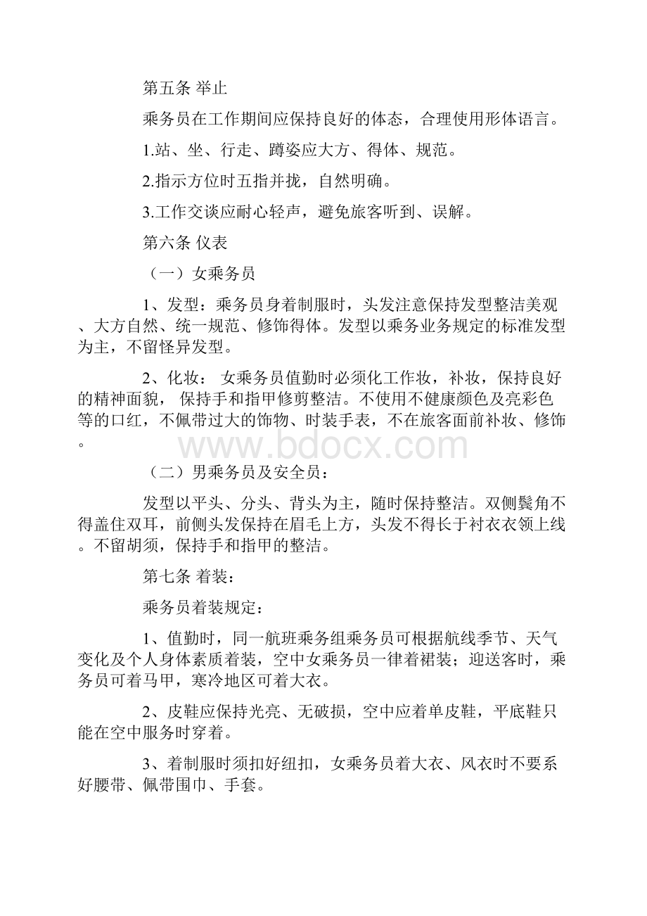 国航乘务员手册.docx_第2页