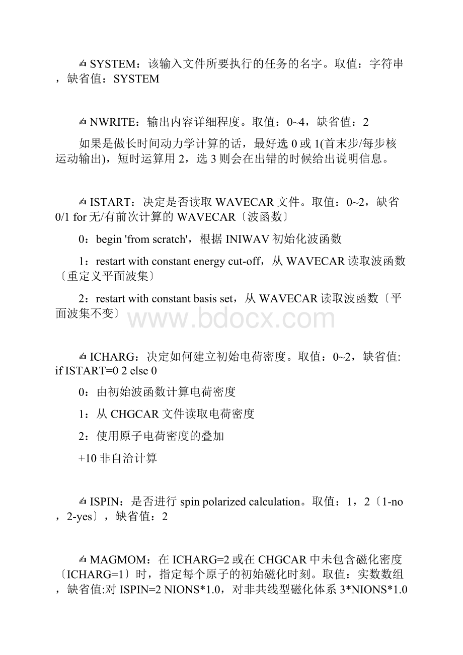 VASP参数设置详解.docx_第3页