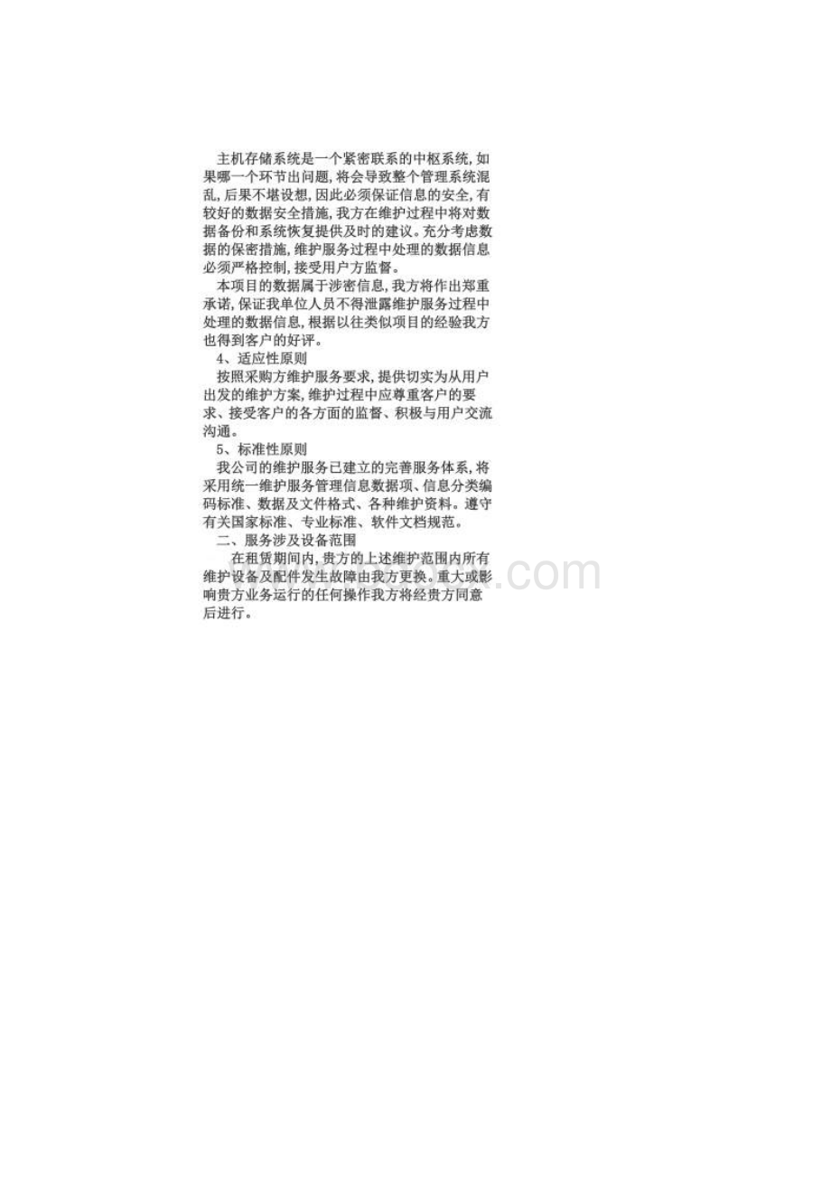 网络系统售后服务方案及承诺.docx_第2页