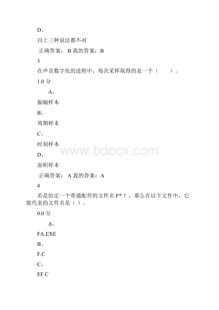 网络课大学运算机基础考试.docx_第2页